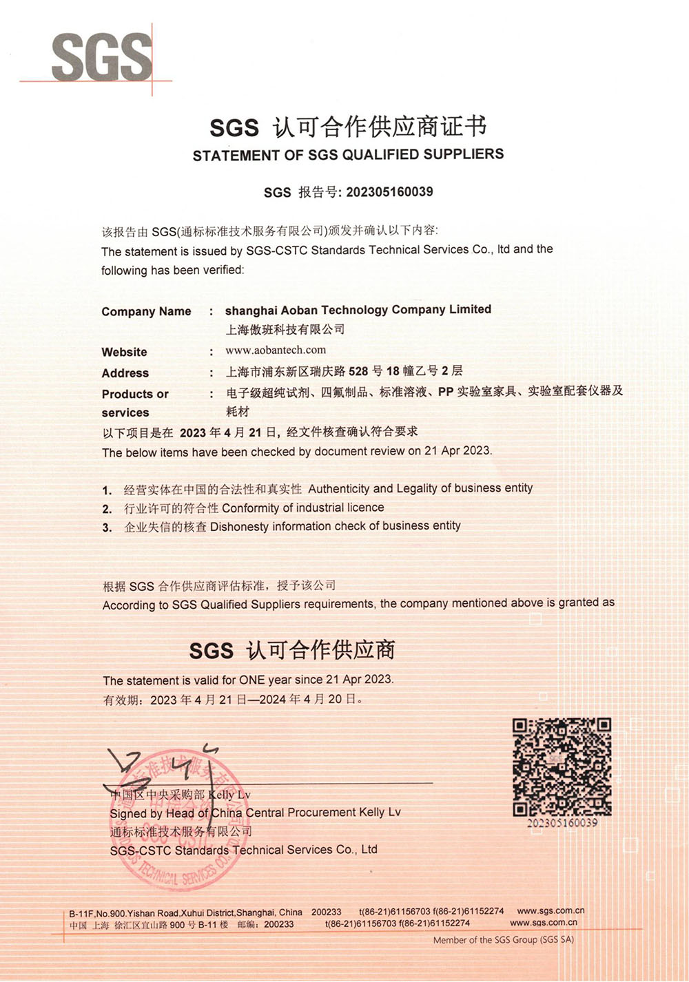 SGS認(rèn)可合作供應(yīng)商證書_00.jpg